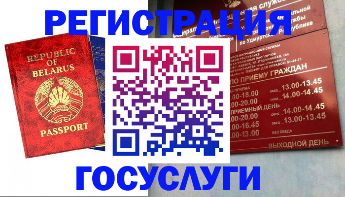 временная регистрация гарантия в Раменском