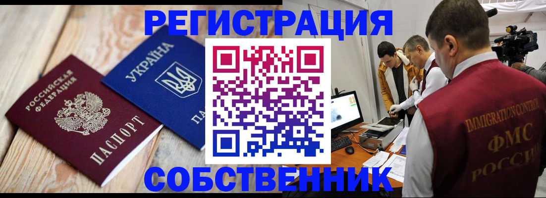 временная регистрация купить в Раменском